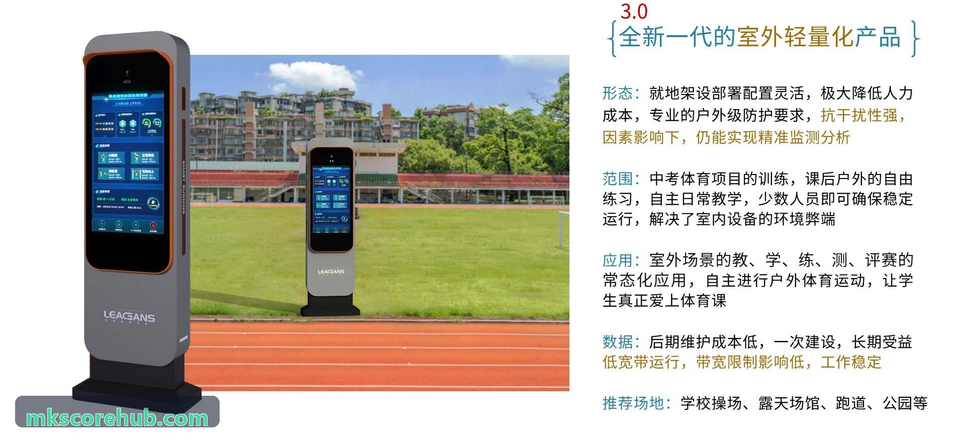 MK赋能高校运动会与青少年等级选拔赛